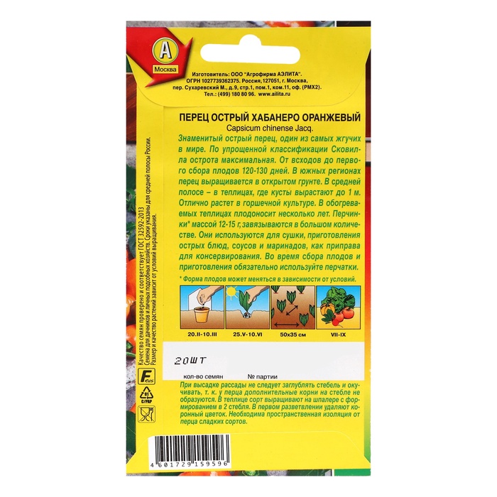 Семена Перец острый