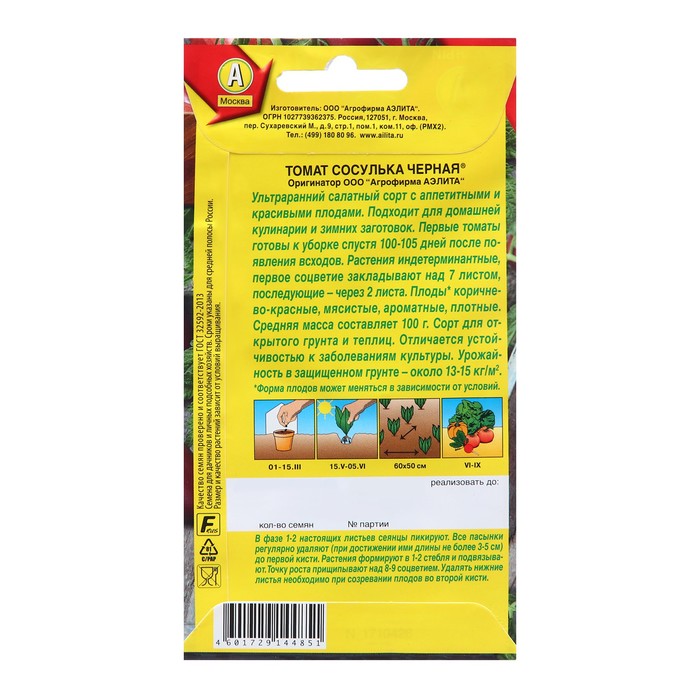 Семена Томат Сосулька черная ® Р Ц/П 20шт