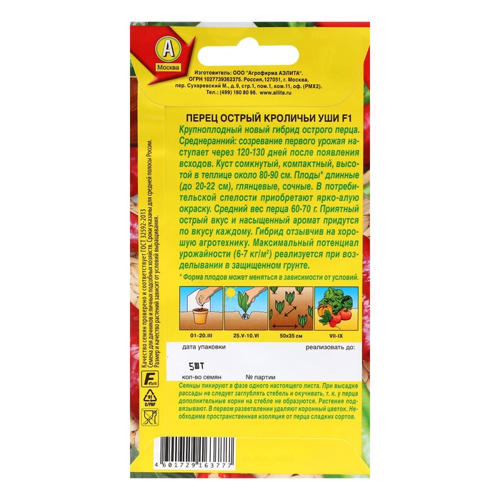 Семена Перец острый