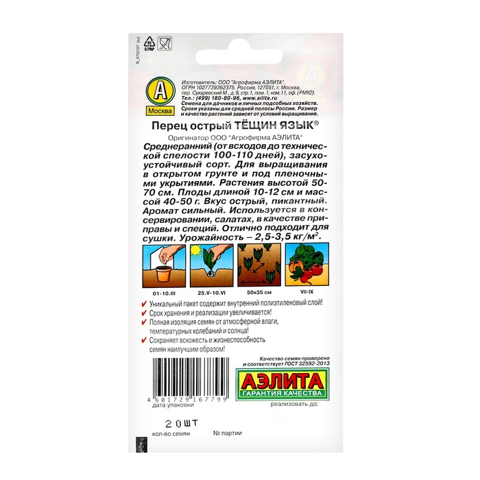 Семена Перец острый