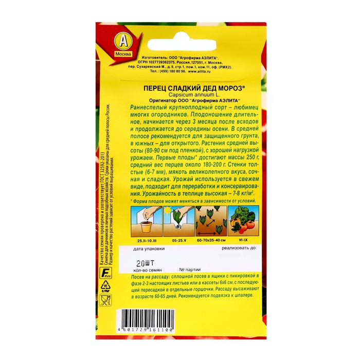 Семена Перец сладкий