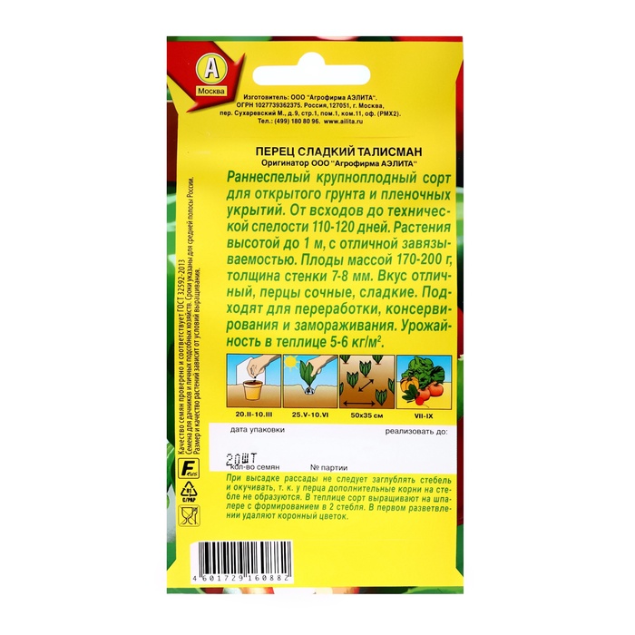 Семена Перец сладкий