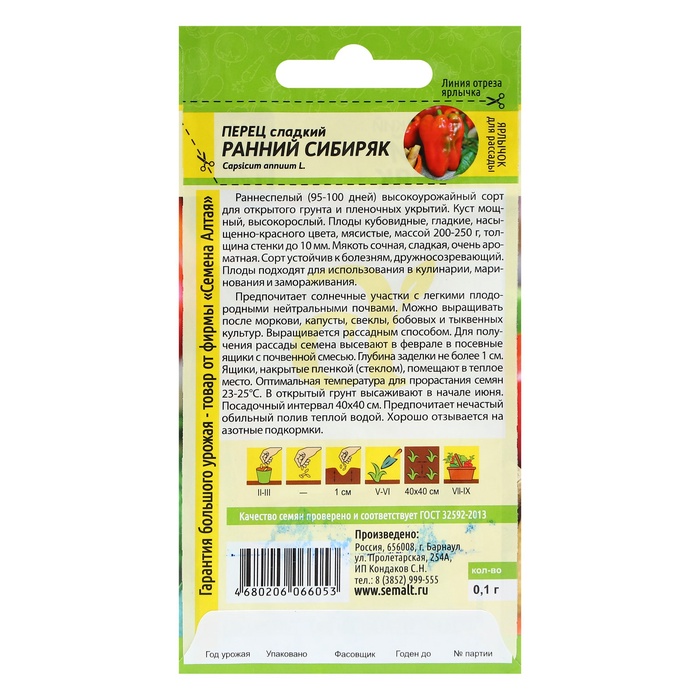 Семена Перец сладкий