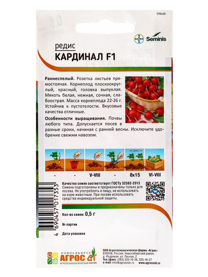 Семена Редис