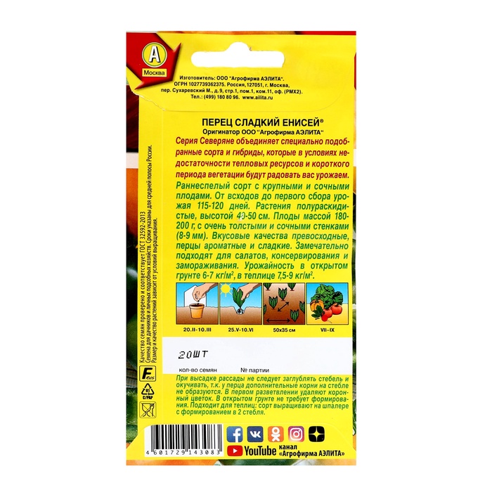 Семена Перец сладкий