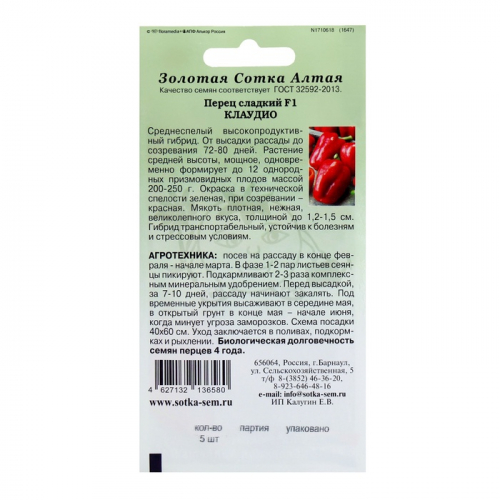 Семена Перец 