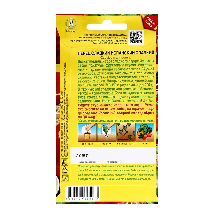 Семена Перец сладкий