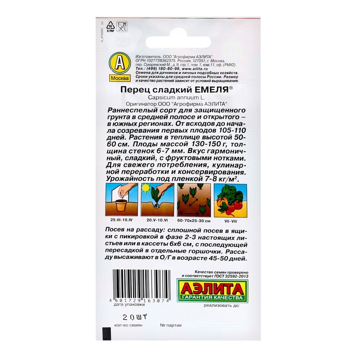 Семена Перец сладкий