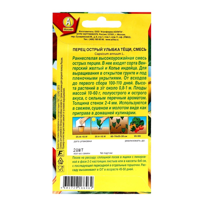 Семена Перец острый