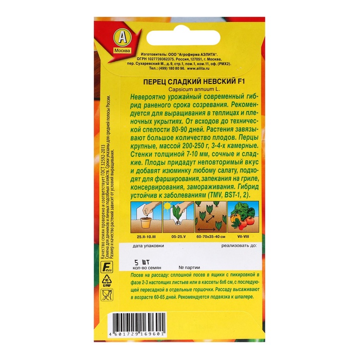 Семена Перец сладкий