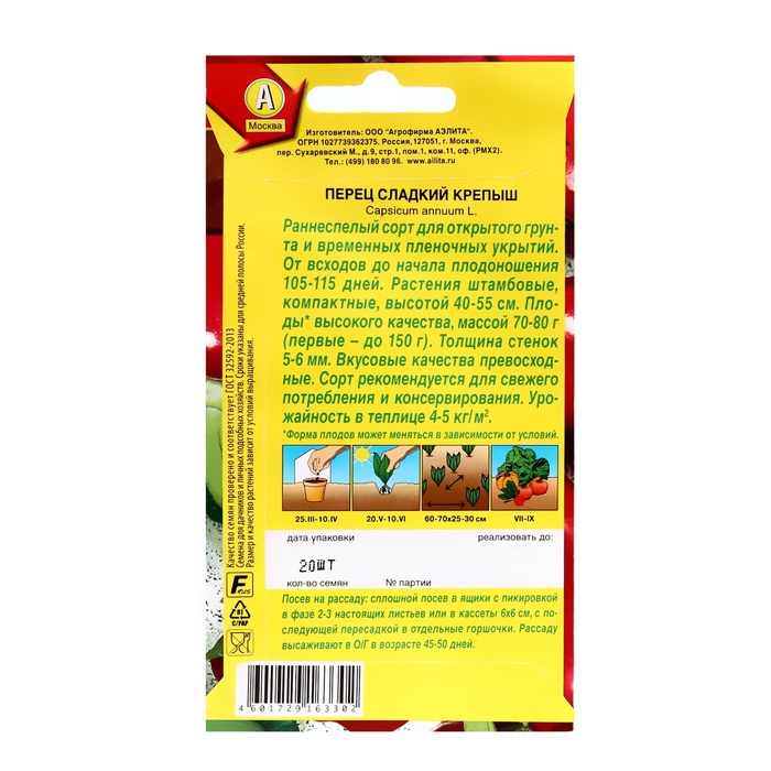 Семена Перец сладкий