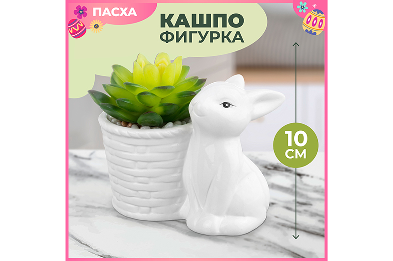 Кашпо-фигурка 11*7,5*10 см