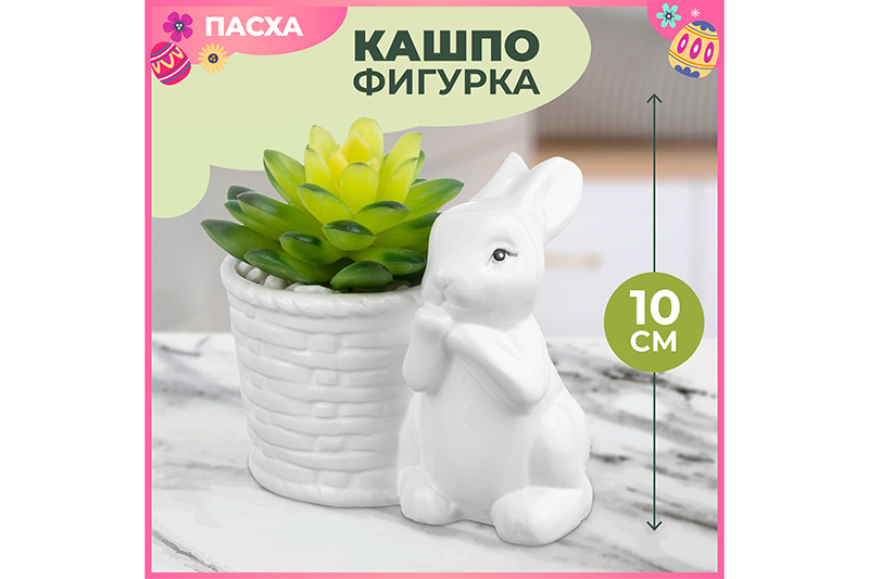Кашпо-фигурка 11*7,5*10 см