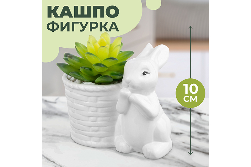 Кашпо-фигурка 11*7,5*10 см