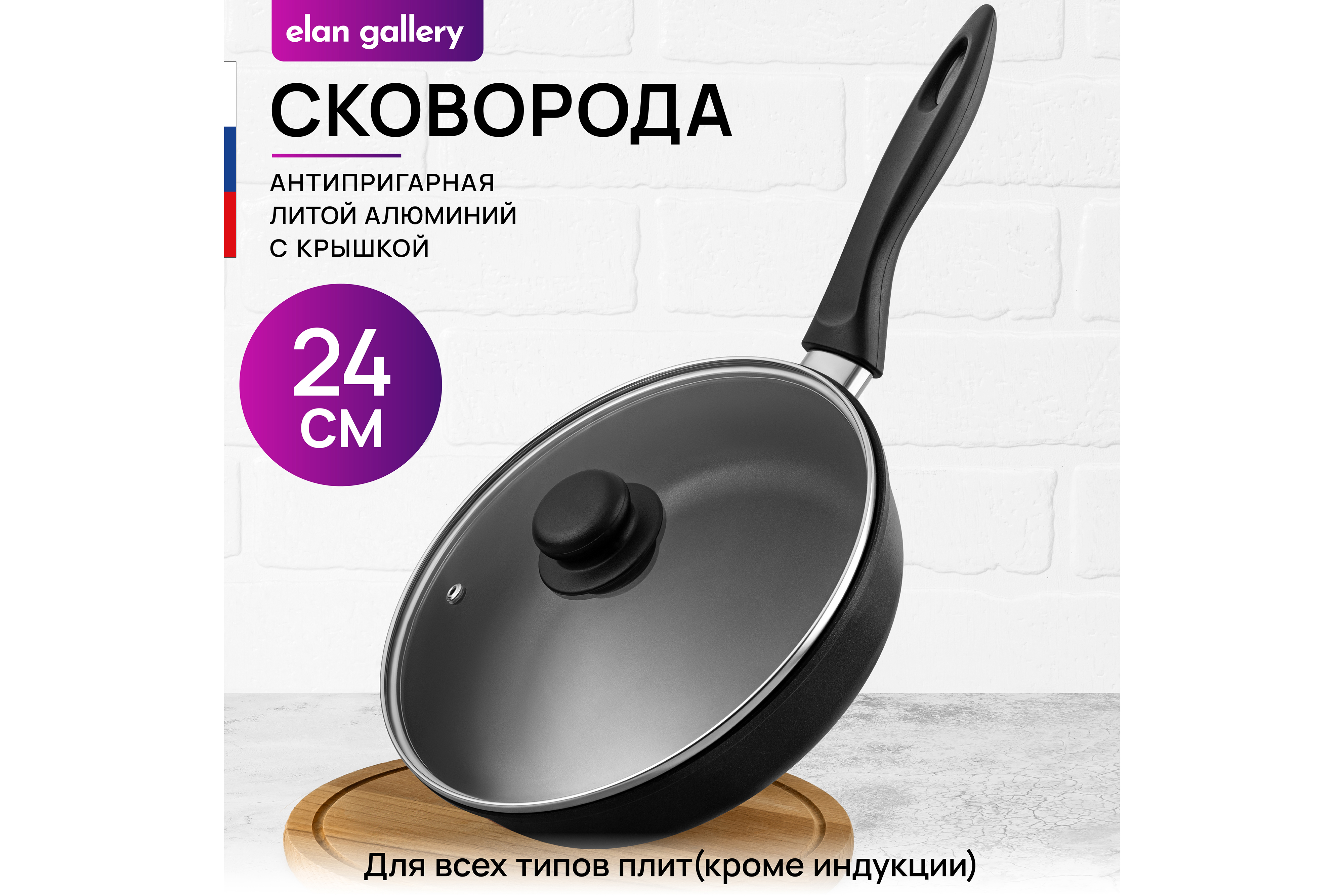 Сковорода глубокая 24 см ГАРМОНИЯ ВКУСА