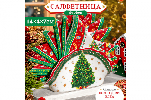 Салфетница 14,5*4,5*7,5 см 