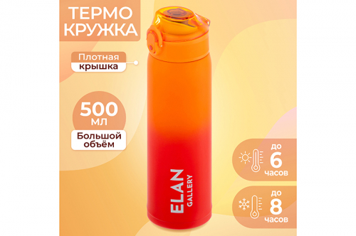 Термокружка 500 мл 6,5*6,5*24 см 