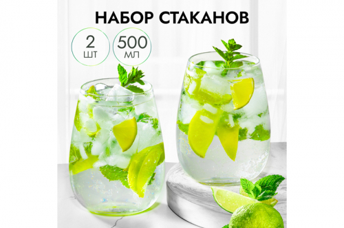 Набор 2 стаканов 500 мл 8,8*8,8*11,5 см 