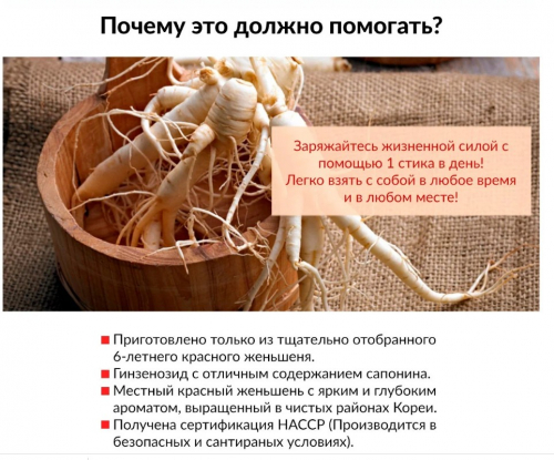 KOREAN RED GINSENG EXTRACT STICK Сироп с 6 летним красным женьшенем и восточными травами в стике 10гр*30стиков