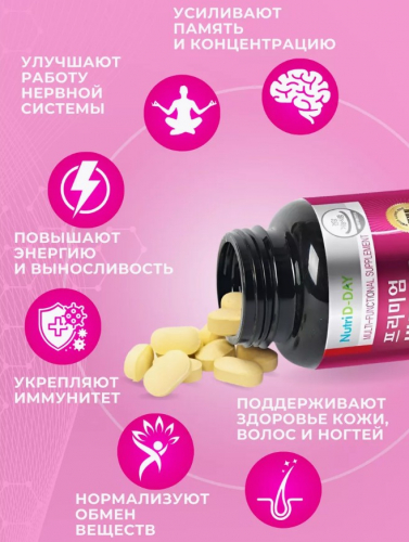 NUTRI D-DAY VITAMIN B COMPLEX GOLD 500 мг/90 табл. Премиум комплекс витаминов группы B на 3 месяца