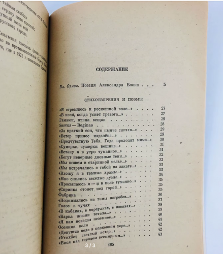  30 руб. +% 365 руб. В наличии 1 шт.!!! СТИХОТВОРЕНИЯ И ПОЭМЫ. Александр Блок (мягк.)