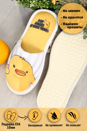 Тапки Птенчик