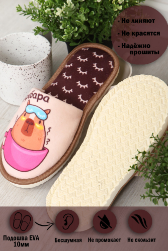 Тапки Кофебара