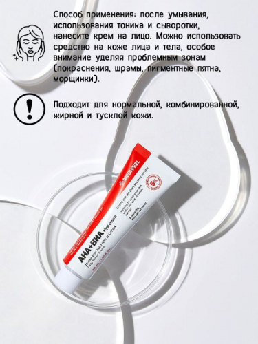 MEDI-PEEL / Обновляющий крем с комплексом кислот. Medi-Peel AHA BHA 28 Days Hyal Cream. 30 мл.