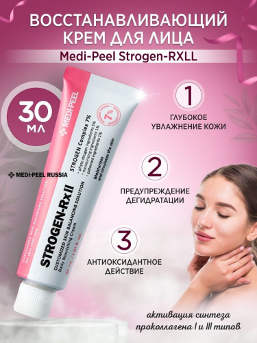 MEDI-PEEL / Восстанавливающий крем с фитоэстрогенами Strogen RX II Cream. 30 мл.