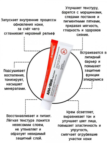 MEDI-PEEL / Обновляющий крем с комплексом кислот. Medi-Peel AHA BHA 28 Days Hyal Cream. 30 мл.