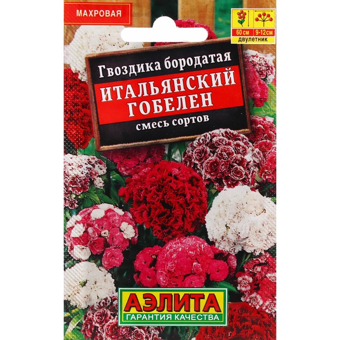 Семена Цветов Гвоздика