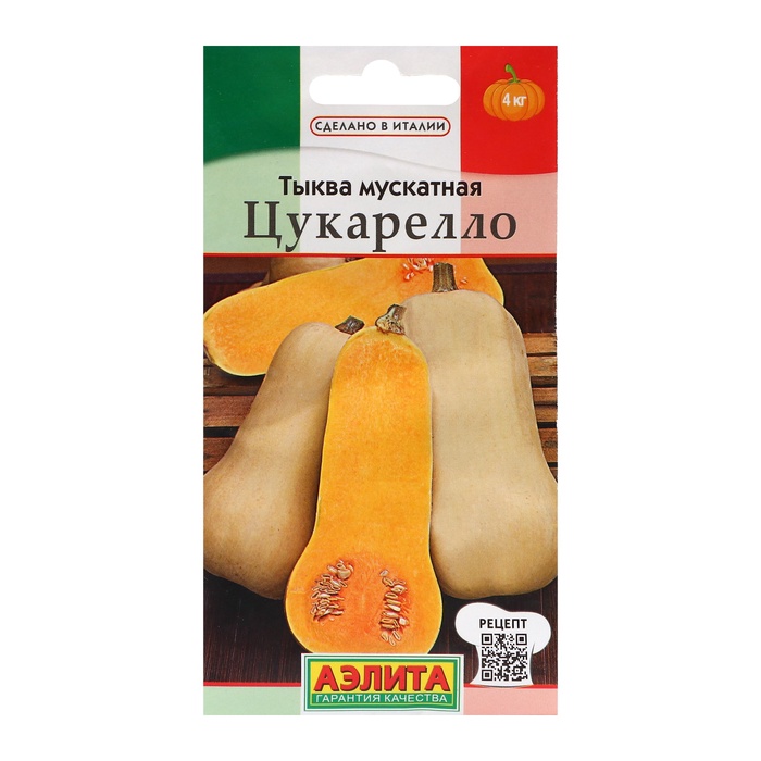 Семена Тыква мускатная