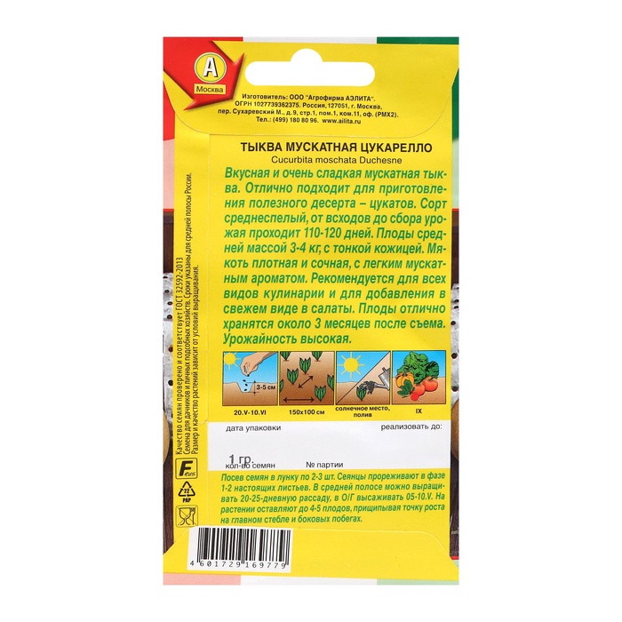 Семена Тыква мускатная