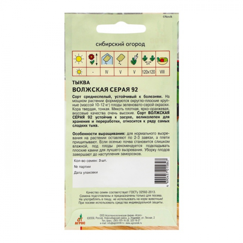 Семена Тыква
