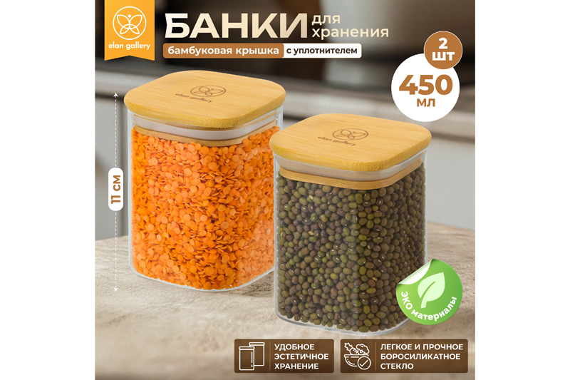 Набор 2 банок д/хранения 450 мл 8*8*11 см