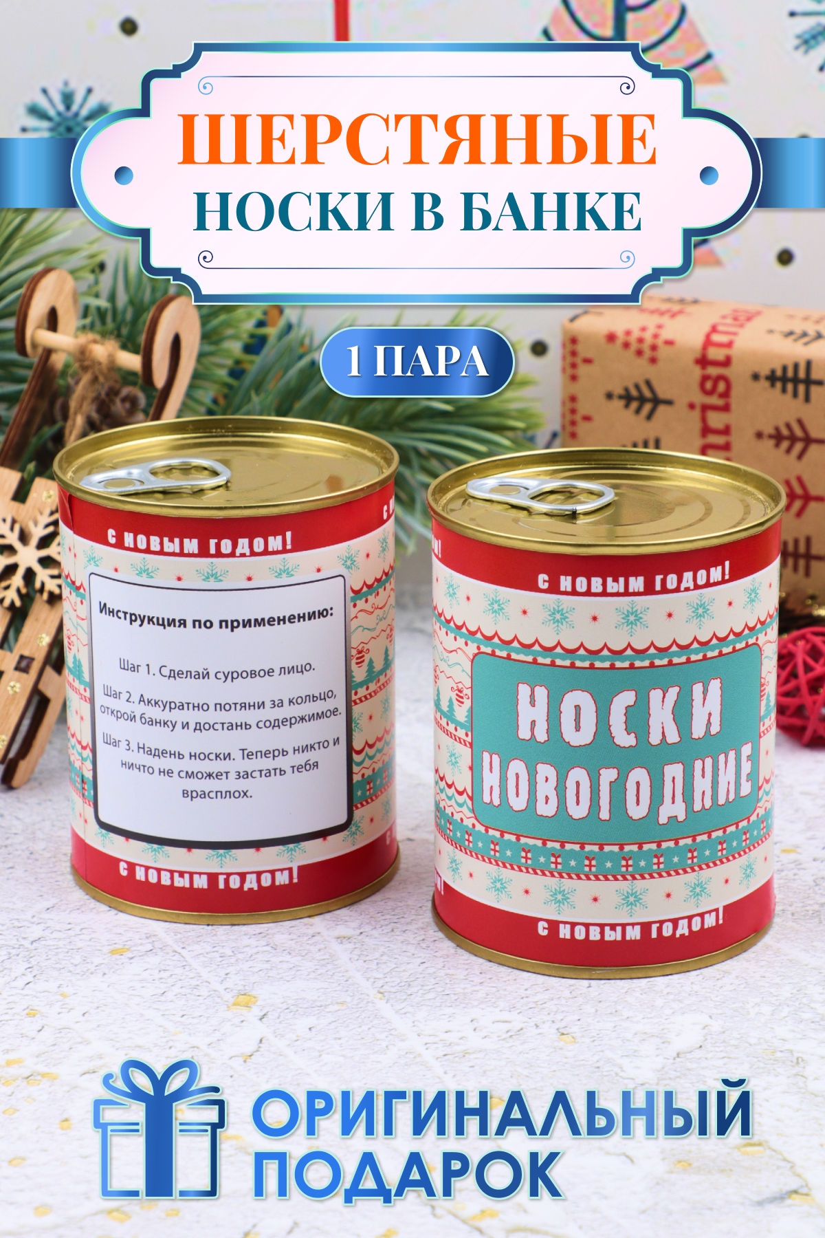 Носки шерстяные №GL726 в банке