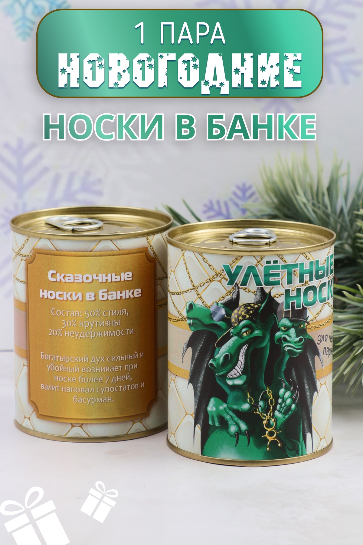 Носки мужские в банке №GL787