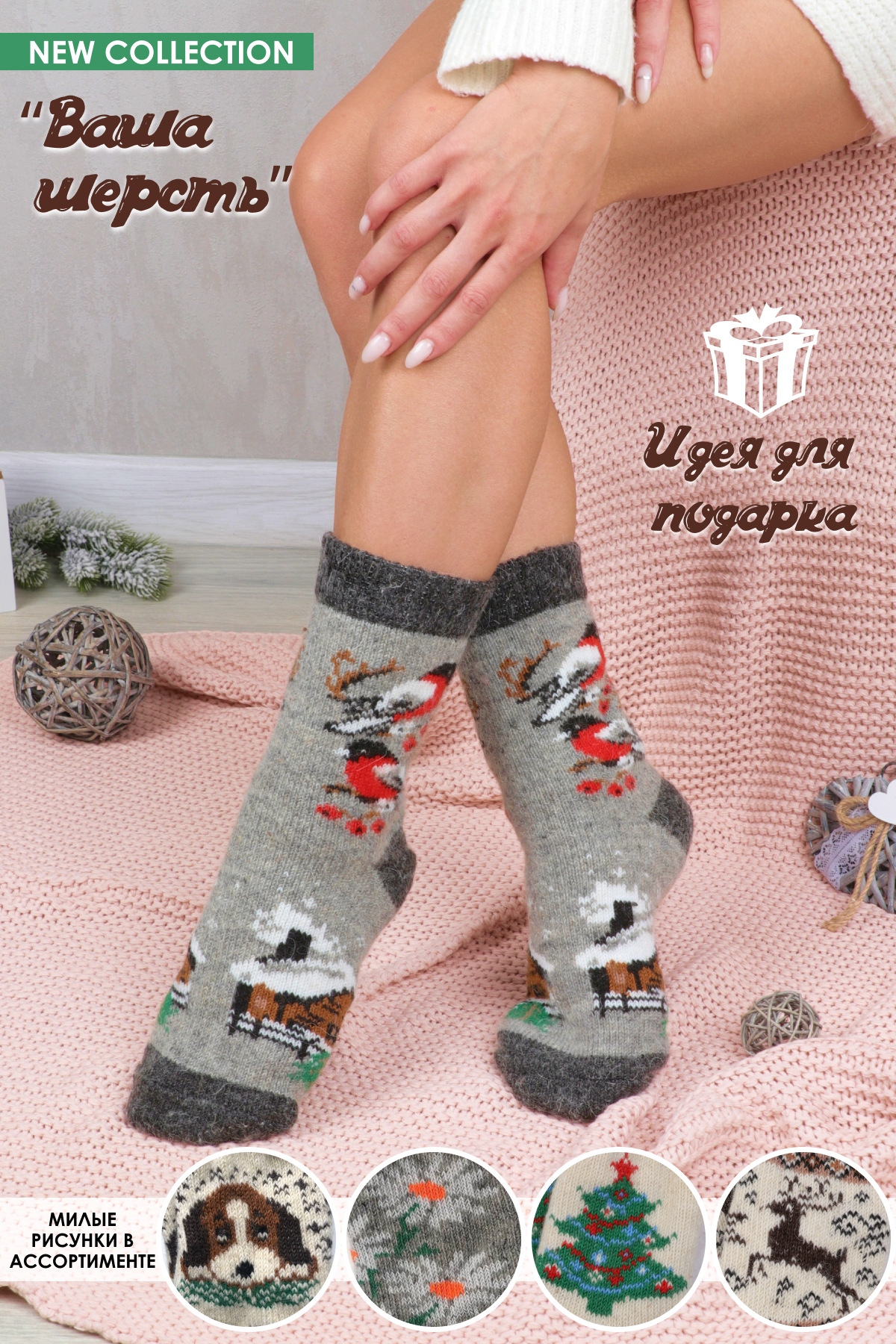 Носки шерстяные №GL628 (3Ш) - ассорти 23-25