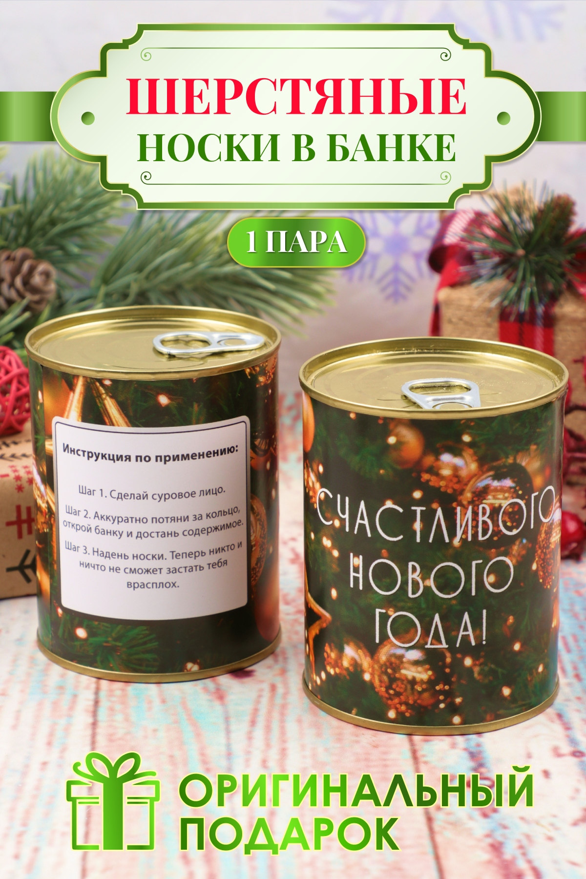 Носки шерстяные №GL725 в банке