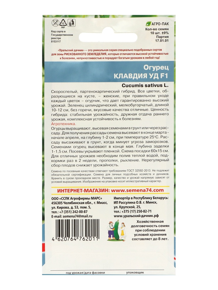 Семена Огурец