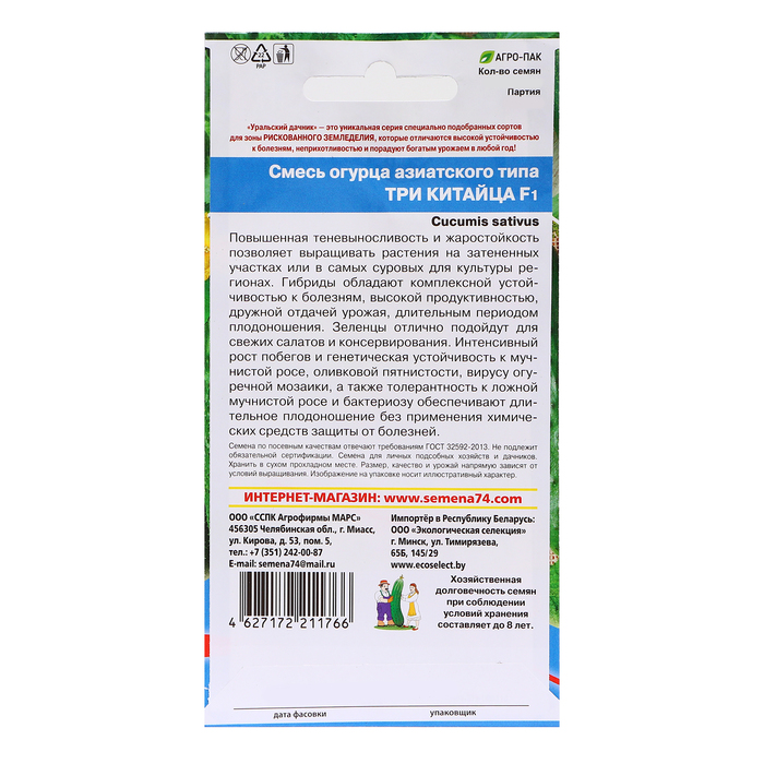 Семена Огурец