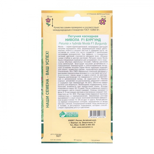 Семена Цветов Петуния каскадная Нивола Бургунд F1, 5 драже