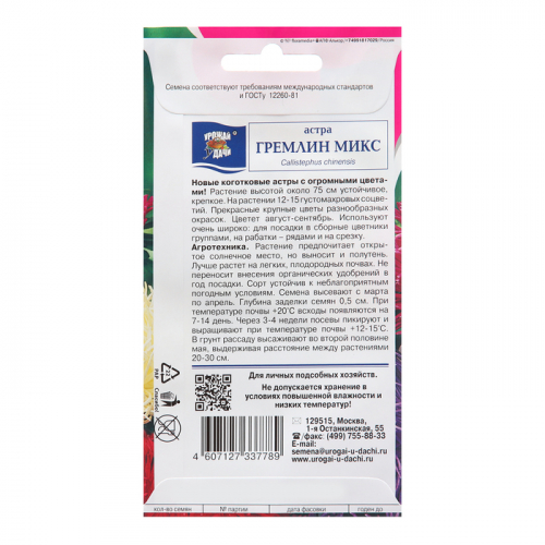 Семена цветов Астра 