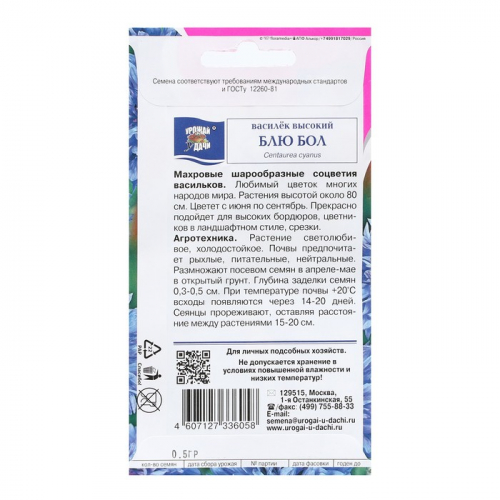 Семена цветов Василек 
