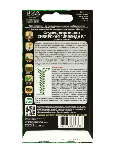 Семена Огурец 