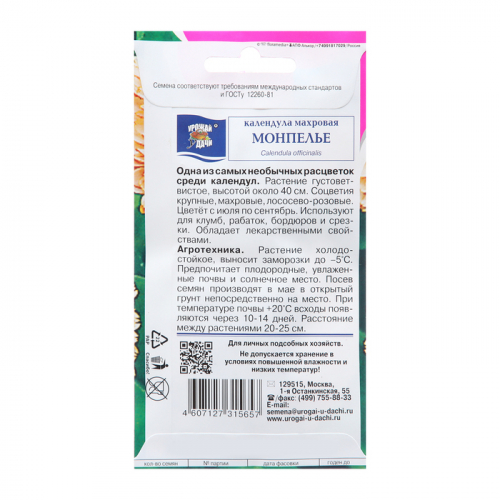 Семена цветов Календула 