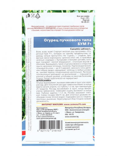 Семена огурца 
