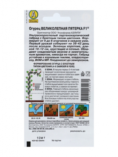 Семена огурца 