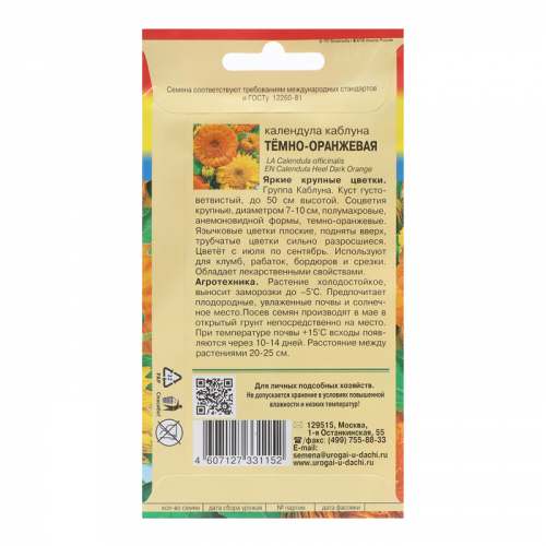 Семена цветов Календула 