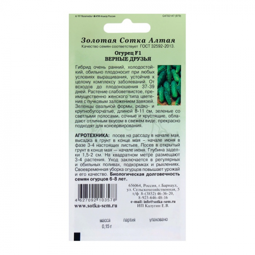 Семена Огурец 